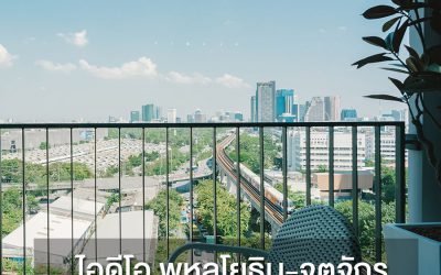 คอนโดพร้อมอยู่ผ่อนสบายๆ การเดินทางสุดแสนสะดวก