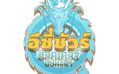 ซื้อล็อตเตอรี่ออนไลน์ สะดวก ปลอดภัย