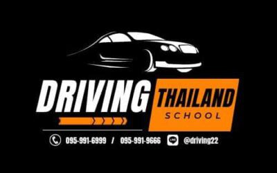 😍 Driving Thailand เว็บไซต์แนะนำ โรงเรียนสอนขับรถ
