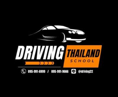 ? Driving Thailand เว็บไซต์แนะนำ โรงเรียนสอนขับรถ