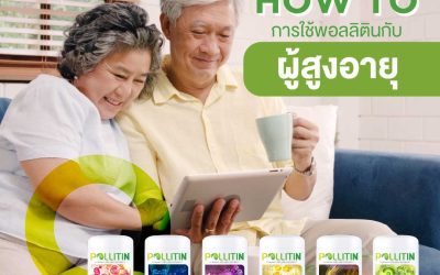 พอลลิตินคืออะไร