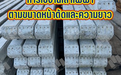 การใช้งานเสาไฟฟ้า ตามขนาดหน้าตัดและความยาว