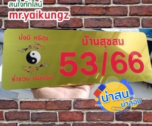 ร้านทำป้ายเพชรเกษม 📟 ไลน mr.yaikungz