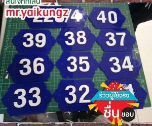 สนใจป้ายบ้านเลขที่  📟 ไลน mr.yaikungz 📞 0851003160