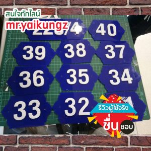 สนใจป้ายบ้านเลขที่  📟 ไลน mr.yaikungz 📞 0851003160