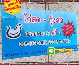 สนใจป้ายอิงค์เจท  📟 ไลน mr.yaikungz 📞 0851003160
