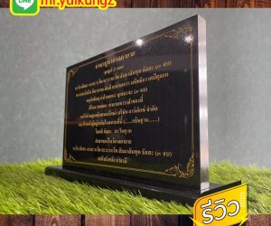 ป้ายคาถา 📟 ไลน mr.yaikungz 📞 0851003160