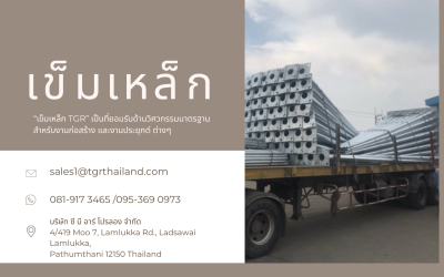 เข็มเหล็ก โซลูชันที่แข็งแกร่งและทนทานสำหรับโครงสร้างของคุณ