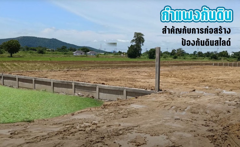 กำแพงกันดิน สำคัญกับการก่อสร้าง ป้องกันดินสไลด์