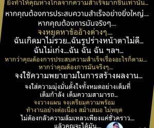ยิ่งหาข้ออ้างมากเท่าไร ยิ่งห่างไกลจากความสำเร็จ