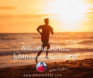 เดินไปให้ถึงจุดสุดยอด