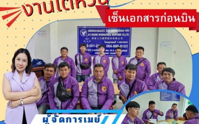 เตรียมตัวอย่างไรก่อนไปทำงานที่ไต้หวัน