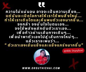 คำคม ความไม่แน่นอน