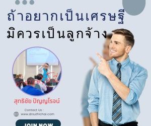 อยากเป็นเศรษฐีต้องอ่าน