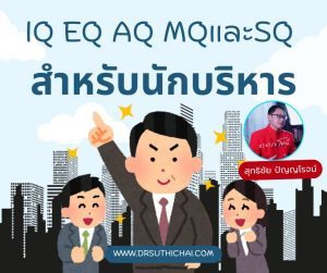 ทักษะของผู้บริหาร