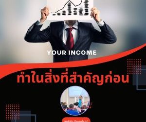 สำคัญกว่าทำก่อน