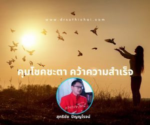 จงเผชิญหน้ากับความตกต่ำ