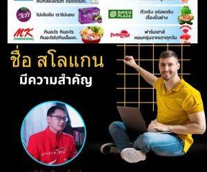 ชื่อ สโลแกน มีความสำคัญ