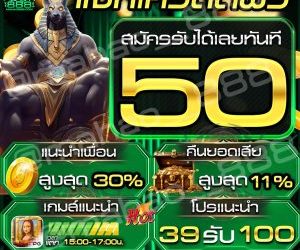 เครดิตฟรี 50 สล็อตแจกเครดิตฟรี 50 ไม่ต้องฝาก