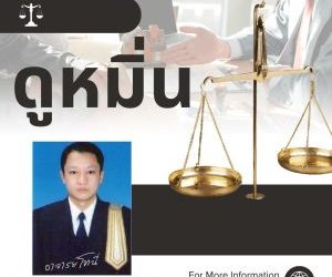 ดูหมิ่น