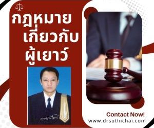 กฎหมายเกี่ยวกับผู้เยาว์