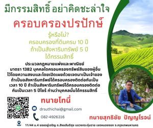 ครอบครองปรปักษ์