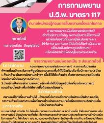 การถามพยานในศาล ม.117
