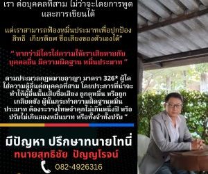 หมิ่นประมาท