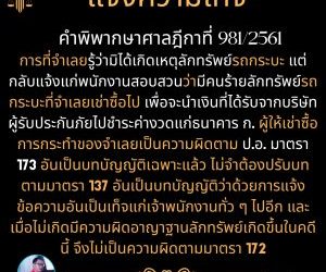 แจ้งความเท็จ คำพิพากษาศาลฎีกาที่ 981/2561