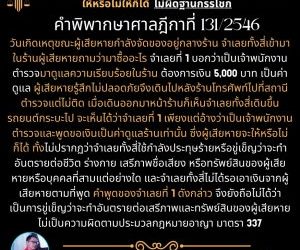 จำเลยอ้างว่าเป็นตำรวจพูดขอเงินผู้เสียหายโดยผู้เสียหายจะให้หรือไม่ให้ก็ได้ #ไม่ผิดฐานกรรโชก #ฎีกาที่ 131/2546
