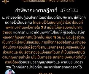 กู้เงินโดยนำโฉนดที่ดินให้ยึดถือไว้ แม้จะโอนให้ผู้อื่นโดยเสน่หา   ก็มีสิทธิยึดที่ดินพิพาทเพื่อขายทอดตลาดได้