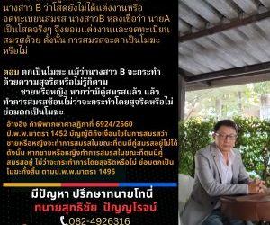 การสมรสซ้อน