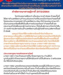 ใช้ทางพิพาทโดยเข้าใจว่าเป็นทางสาธารณะ การใช้สิทธิผ่านทางจึงไม่เข้าลักษณะเป็นการใช้โดยปรปักษ์ต่อเจ้าของที่ดินเดิม แม้จะใช้นานเกินกว่า 10 ปี ทางพิพาทก็ไม่เป็นภาระจำยอม  คำพิพากษาศาลฎีกาที่ 3172/2564 โจทก์บรรยายฟ้องว่า เมื่อประมาณปี 2544 จำเลยทั้งสี่ให้สภาตำบลศรีพรานทำถนนดินระหว่างที่ดินของโจทก์และจำเลยทั้งสี่โดยงบประมาณของสภาตำบลศรีพราน ต่อมาก็นำงบประมาณมาทำเป็นถนนคอนกรีตเพื่อให้เป็นเส้นทางเดินของโจทก์ จำเลยทั้งสี่ และประชาชนทั่วไปเพื่อออกสู่ทางสาธารณะ ทั้งในชั้นพิจารณาโจทก์นำสืบว่า องค์การบริหารส่วนตำบลศรีพรานเป็นผู้ก่อสร้างถนนพิพาทตั้งแต่ปี 2548 แสดงว่าโจทก์ใช้ทางพิพาทโดยเข้าใจว่าเป็นทางสาธารณะมาตั้งแต่ต้น การใช้สิทธิผ่านทางพิพาทของโจทก์จึงไม่เข้าลักษณะเป็นการใช้โดยปรปักษ์ต่อจำเลยทั้งสี่ซึ่งเป็นเจ้าของที่ดินที่ตั้งทางพิพาท เพื่อให้ได้สิทธิภาระจำยอมแต่อย่างใด โจทก์จึงไม่ได้ภาระจำยอมโดยอายุความตาม ป.พ.พ. มาตรา 1401 ประกอบมาตรา 1382 แม้หากจะฟังว่าโจทก์ใช้ทางพิพาทเกินกว่า 10 ปี ทางพิพาทก็ไม่เป็นภาระจำยอมเพื่ออสังหาริมทรัพย์แก่ที่ดินของโจทก์  ประมวลกฎหมายแพ่งและพาณิชย์’ มาตรา 1401 ภาระจำยอมอาจได้มาโดยอายุความ ท่านให้นำบทบัญญัติว่าด้วยอายุความได้สิทธิอันกล่าวไว้ในลักษณะ 3 แห่งบรรพนี้มาใช้บังคับโดยอนุโลม มาตรา 1382 บุคคลใดครอบครองทรัพย์สินของผู้อื่นไว้โดยความสงบและโดยเปิดเผยด้วยเจตนาเป็นเจ้าของ ถ้าเป็นอสังหาริมทรัพย์ได้ครอบครองติดต่อกันเป็นเวลาสิบปี ถ้าเป็นสังหาริมทรัพย์ได้ครอบครองติดต่อกันเป็นเวลาห้าปีไซร้ ท่านว่าบุคคลนั้นได้กรรมสิทธิ์ #ทนายโทนี่ #ทนายสุทธิชัย ปัญญโรจน์