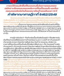 การจะได้กรรมสิทธิ์ในที่ดินของคนอื่นโดยการครอบครองปรปักษ์ จะต้องครอบครองหลังจากที่ดินมีโฉนดแล้ว และต้องครอบครองติดต่อกันด้วยเจตนาเป็นเจ้าของเป็นเวลา 10 ปี คำพิพากษาศาลฎีกาที่ 6462/2549 ผู้ร้องครอบครองที่ดินพิพาทนับแต่วันที่ที่ดินพิพาทได้ออกโฉนดที่ดินถึงวันฟ้องยังไม่ถึง 10 ปี แม้ผู้ร้องจะครอบครองที่ดินพิพาทโดยความสงบและโดยเปิดเผยด้วยเจตนาเป็นเจ้าของ ผู้ร้องก็ยังไม่ได้กรรมสิทธิ์ในที่ดินพิพาทตาม ป.พ.พ. มาตรา 1382 เนื่องจากการครอบครองปรปักษ์ต้องเริ่มนับแต่วันที่ที่ดินพิพาทได้ออกโฉนดที่ดินเป็นต้นไป ทั้งผู้ร้องจะนับระยะเวลาการครอบครองที่ดินพิพาทก่อนจะมีการออกโฉนดที่ดินรวมเข้าด้วยก็มิได้ เพราะการที่จะได้กรรมสิทธิ์ในที่ดินของผู้อื่นโดยการครอบครองปรปักษ์นั้น ใช้ได้แต่เฉพาะที่ดินมีกรรมสิทธิ์เท่านั้น  ศาลฎีกาวินิจฉัยว่า “ข้อเท็จจริงเบื้องต้นฟังเป็นยุติว่า ที่ดินพิพาทเดิมเป็นที่ดินตามหนังสือรับรองการทำประโยชน์ (น.ส.3 ก.) เลขที่ 121 ตำบลกุดหว้า อำเภอกุฉินารายณ์ จังหวัดกาฬสินธุ์ ต่อมาวันที่ 8 กรกฎาคม 2539 ทางราชการได้ออกโฉนดที่ดินสำหรับที่ดินพิพาทให้แก่นาย ก. คือ โฉนดเลขที่ 11425 ตำบลกุดหว้า อำเภอกุฉินารายณ์ จังหวัดกาฬสินธุ์ ปัญหาต้องวินิจฉัยตามฎีกาของผู้ร้องมีว่า ผู้ร้องได้กรรมสิทธิ์ในที่ดินพิพาทโดยการครอบครองปรปักษ์หรือไม่ เห็นว่า คดีนี้ผู้ร้องยื่นคำร้องขอให้ศาลมีคำสั่งแสดงว่าผู้ร้องได้กรรมสิทธิ์ในที่ดินพิพาทโดยอ้างว่า ผู้ร้องครอบครองที่ดินพิพาทโดยความสงบและโดยเปิดเผยด้วยเจตนาเป็นเจ้าของ จึงเป็นการยื่นคำร้องขอแสดงกรรมสิทธิ์ในที่ดินพิพาทโดยการครอบครองปรปักษ์ตามประมวลกฎหมายแพ่งและพาณิชย์ มาตรา 1382 เมื่อปรากฏว่าผู้ร้องครอบครองที่ดินพิพาทนับแต่วันที่ที่ดินพิพาทได้ออกโฉนดที่ดินเมื่อวันที่ 8 กรกฎาคม 2539 ถึงวันฟ้อง คือวันที่ 24 ธันวาคม 2545 ยังไม่ถึง 10 ปี แม้ผู้ร้องครอบครองที่ดินพิพาทโดยความสงบและโดยเปิดเผยด้วยเจตนาเป็นเจ้าของ ผู้ร้องก็ยังไม่ได้กรรมสิทธิ์ในที่ดินพิพาทตามบทบัญญัติแห่งกฎหมายดังกล่าว เนื่องจากการครอบครองปรปักษ์ต้องเริ่มนับแต่วันที่ที่ดินพิพาทได้ออกโฉนดที่ดินเป็นต้นไป ทั้งผู้ร้องจะนับระยะเวลาการครอบครองที่ดินพิพาทก่อนจะมีการออกโฉนดที่ดินรวมเข้าด้วยก็มิได้ เพราะการที่จะได้กรรมสิทธิ์ในที่ดินของผู้อื่นโดยการครอบครองปรปักษ์นั้น ใช้ได้แต่เฉพาะที่ดินมีกรรมสิทธิ์เท่านั้น  #ทนายโทนี่ #ทนายสุทธิชัย ปัญญโรจน์