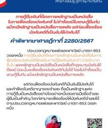 การกู้ยืมเงินที่ต้องการหลักฐานเป็นหนังสือในการฟ้องร้องบังคับคดี ไม่จำต้องมีในขณะกู้ยืมกัน แม้จะมีหลักฐานเป็นหนังสือภายหลัง แต่ก่อนฟ้องร้องบังคับคดีก็เป็นอันใช้บังคับได้ คำพิพากษาศาลฎีกาที่ 2280/2567 ประมวลกฎหมายแพ่งและพาณิชย์ มาตรา 653 วรรคหนึ่ง การกู้ยืมเงินที่ต้องการหลักฐานเป็นหนังสือในการฟ้องร้องบังคับคดีต้องเป็นการกู้ยืมเงินเกินกว่า 2,000 บาท ขึ้นไป และหลักฐานเป็นหนังสือเป็นหนังสือที่กฎหมายบังคับให้ต้องมี มิฉะนั้นจะฟ้องร้องบังคับคดีกันไม่ได้ โดยไม่จำต้องมีในขณะกู้ยืมกัน แม้จะมีหลักฐานเป็นหนังสือภายหลัง แต่ก่อนฟ้องร้องบังคับคดีก็เป็นอันใช้บังคับได้ และคำฟ้องในคดีอาญาของจำเลย ถือเป็นหลักฐานแห่งการกู้ยืมเป็นหนังสืออย่างใดอย่างหนึ่งลงลายมือชื่อจำเลยผู้ยืมเป็นสำคัญ โจทก์สามารถฟ้องร้องให้บังคับคดีจำเลยได้ ตามประมวลกฎหมายแพ่งและพาณิชย์ มาตรา 653 วรรคหนึ่ง #ทนายโทนี่ #ทนายสุทธิชัย ปัญญโรจน์