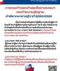 การกระทำของจำเลยจึงขาดเจตนากระทำความผิดฐานคำพิพากษาศาลฎีกาที่ 9285/2556เมื่อจำเลยสำคัญผิดว่าผู้เสียหายพ้นวัยผู้เยาว์ โดยเข้าใจว่าผู้เสียหายมีอายุเกินกว่า 18 ปี แล้ว จึงเป็นการสำคัญผิดในข้อเท็จจริงเรื่องอายุอันเป็นองค์ประกอบความผิดตาม ป.อ. มาตรา 318 วรรคแรก การกระทำของจำเลยจึงขาดเจตนากระทำความผิดฐานดังกล่าวตาม ป.อ. มาตรา 59 วรรคสามป.อ.มาตรา 318 อาญา”ผู้ใดพรากผู้เยาว์อายุกว่าสิบห้าปี แต่ยังไม่เกินสิบแปดปีไปเสียจากบิดามารดา ผู้ปกครอง หรือผู้ดูแล โดยผู้เยาว์นั้นไม่เต็มใจไปด้วย ต้องระวางโทษจำคุกตั้งแต่สองปีถึงสิบปี และปรับตั้งแต่สี่หมื่นบาทถึงสองแสนบาทป.อ.มาตรา ๕๙ วรรค ๓               ถ้าผู้กระทำมิได้รู้ข้อเท็จจริงอันเป็นองค์ประกอบของความผิด จะถือว่าผู้กระทำประสงค์ต่อผล หรือย่อมเล็งเห็นผลของการกระทำนั้นมิได้               #ทนายโทนี่ #ทนายสุทธิชัย ปัญญโรจน์