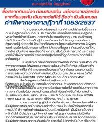 ซื้อสลากกินแบ่งฯ ก่อนสมรสกัน แต่ออกรางวัลหลังจากที่สมรสกัน เงินรางวัลที่ได้ ถือว่า เป็นสินสมรส คำพิพากษาศาลฎีกาที่ 1053/2537