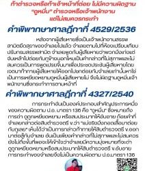 ท้าตำรวจหรือท้าเจ้าหน้าที่ต่อย ไม่มีความผิดฐาน “ดูหมิ่น” ตำรวจหรือเจ้าพนักงาน￼แต่ไม่สมควรกระทำฎีกาที่ 4529/2536และ4327/2540