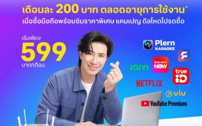 ติดเน็ตบ้านทรู ง่ายๆ พร้อมแพ็กเกจสุดคุ้ม