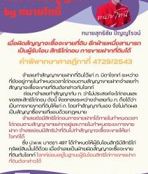 เมื่อผิดสัญญาจะซื้อจะขายที่ดิน อีกฝ่ายหนึ่งสามารถเป็นผู้รับโอนสิทธิไถ่ถอนการขายฝากที่ดินได้ คำพิพากษาศาลฎีกาที่ 4729/2543