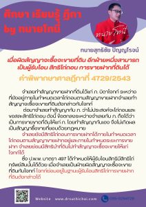 เมื่อผิดสัญญาจะซื้อจะขายที่ดิน อีกฝ่ายหนึ่งสามารถเป็นผู้รับโอนสิทธิไถ่ถอนการขายฝากที่ดินได้ คำพิพากษาศาลฎีกาที่ 4729/2543