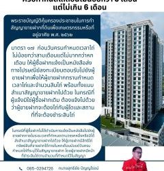 ขายฝากจะครบกำหนดต้องแจ้ง ผู้ขายฝาก 3-6 เดือน