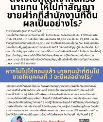 ตั้งใจไปกู้แต่เจ้าหนี้หรือนายทุน ให้ไปทำสัญญาขายฝากที่สำนักงานที่ดิน ผลเป็นอย่างไร?