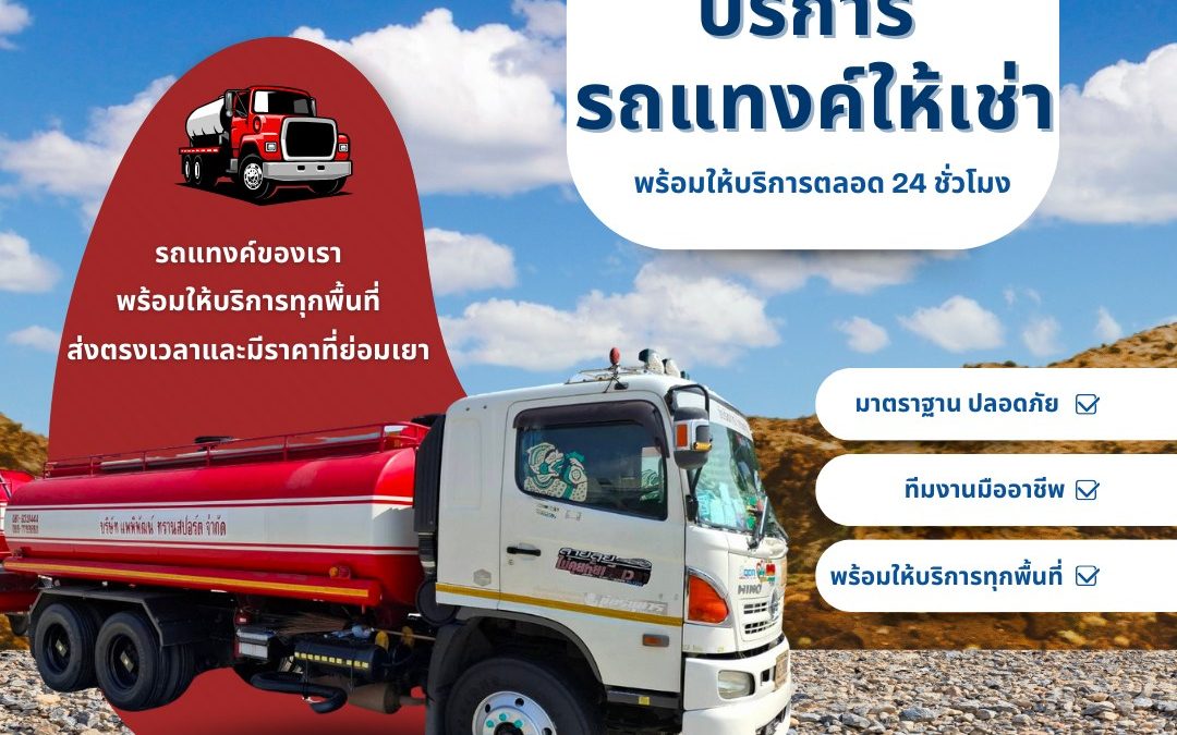 รับจ้างขนส่งสินค้าตามโรงงาน ตอบโจทย์ทุกอุตสาหกรรม