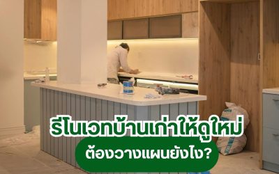 รับเหมาต่อเติมครบวงจร ทางเลือกที่สะดวกและคุ้มค่า