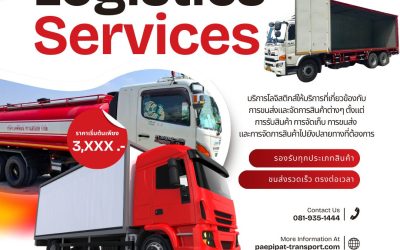 ใส่ใจทุกขั้นตอน ความปลอดภัยของสินค้าคือหัวใจสำคัญ