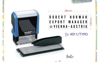 ทำไม “ตราปั๊ม” ยังจำเป็นในโลกดิจิทัล