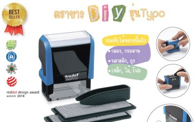 ทำไมต้องเลือก “ตราปั๊มโทรแดท” (Trodat)?