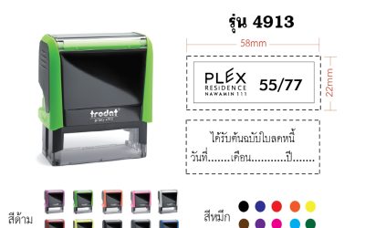 สั่งทำ “ตัวปั๊มชื่อ” คุณภาพดี