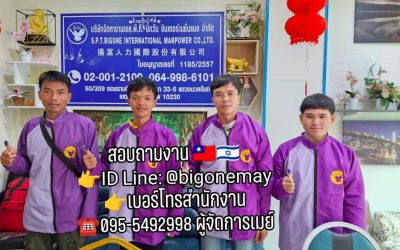 “หางานไต้หวัน” ปี 2026 ไปยังไงให้รวยและปลอดภัย